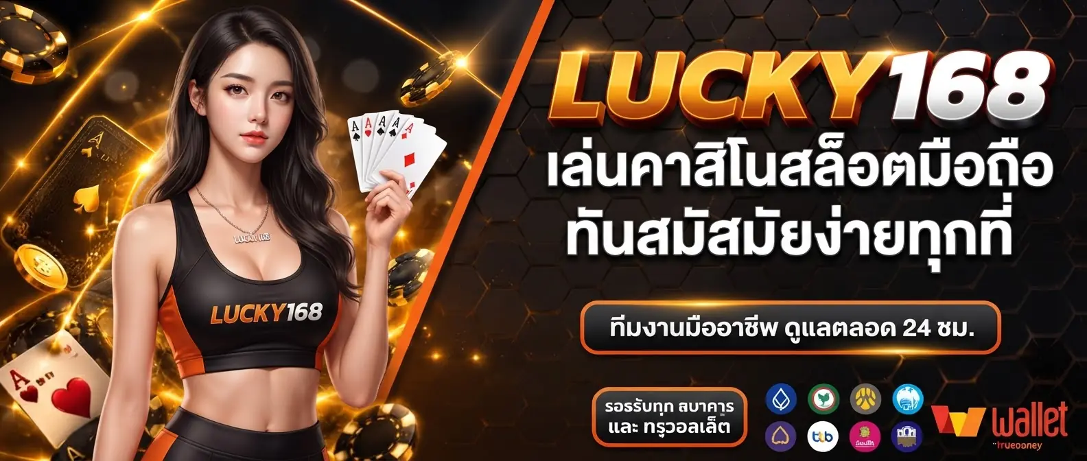 LUCKY168