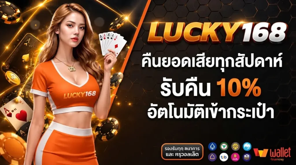 คืนยอดเสียทุกสัปดาห์
